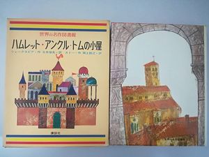 世界の名作図書館 講談社の値段と価格推移は？｜1件の売買データから