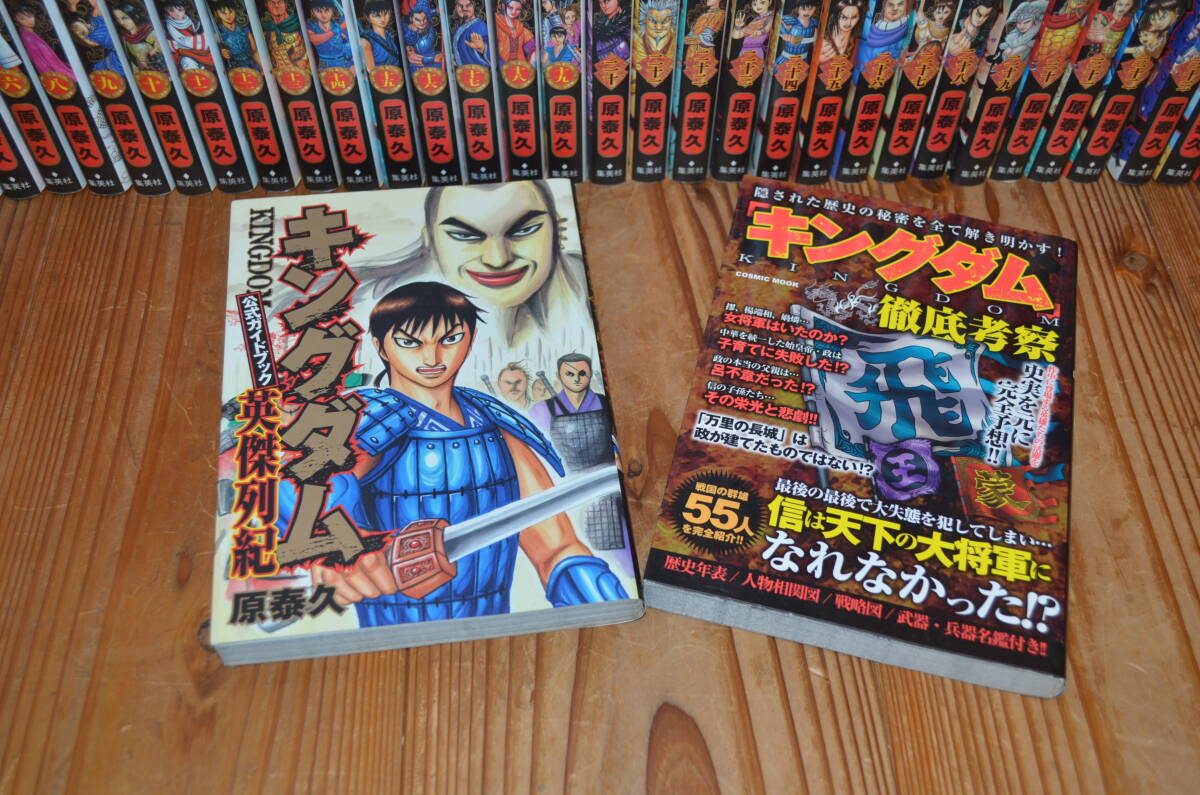 ☆76冊セット 1～74巻セット☆キングダム 続巻☆kingdom☆原泰久