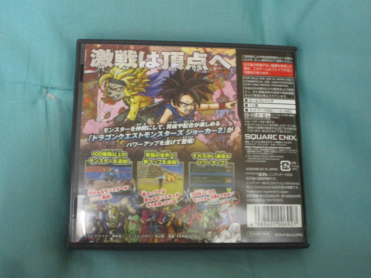 【DS】ドラゴンクエストモンスターズ ジョーカー2 プロフェッショナル_2
