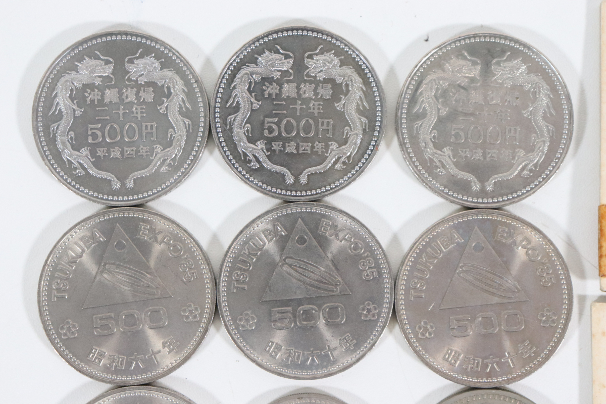 記念硬貨 5200円分 まとめ 500円 100円 沖縄復帰二十年 TSUKUBA EXPO
