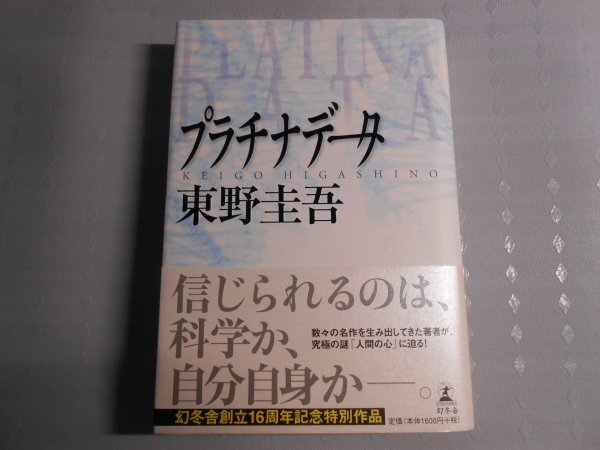 東野圭吾 サイン本の値段と価格推移は？｜14件の売買データから東野