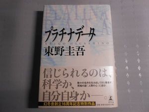 東野圭吾 サイン本の値段と価格推移は？｜14件の売買データから東野