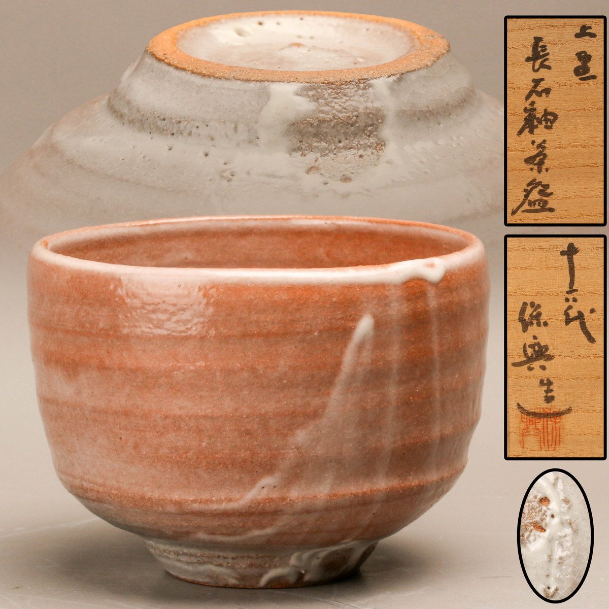 十六代 熊谷保興 上野長石釉茶碗 上野焼 共箱 共布 栞 茶道具 本物保証