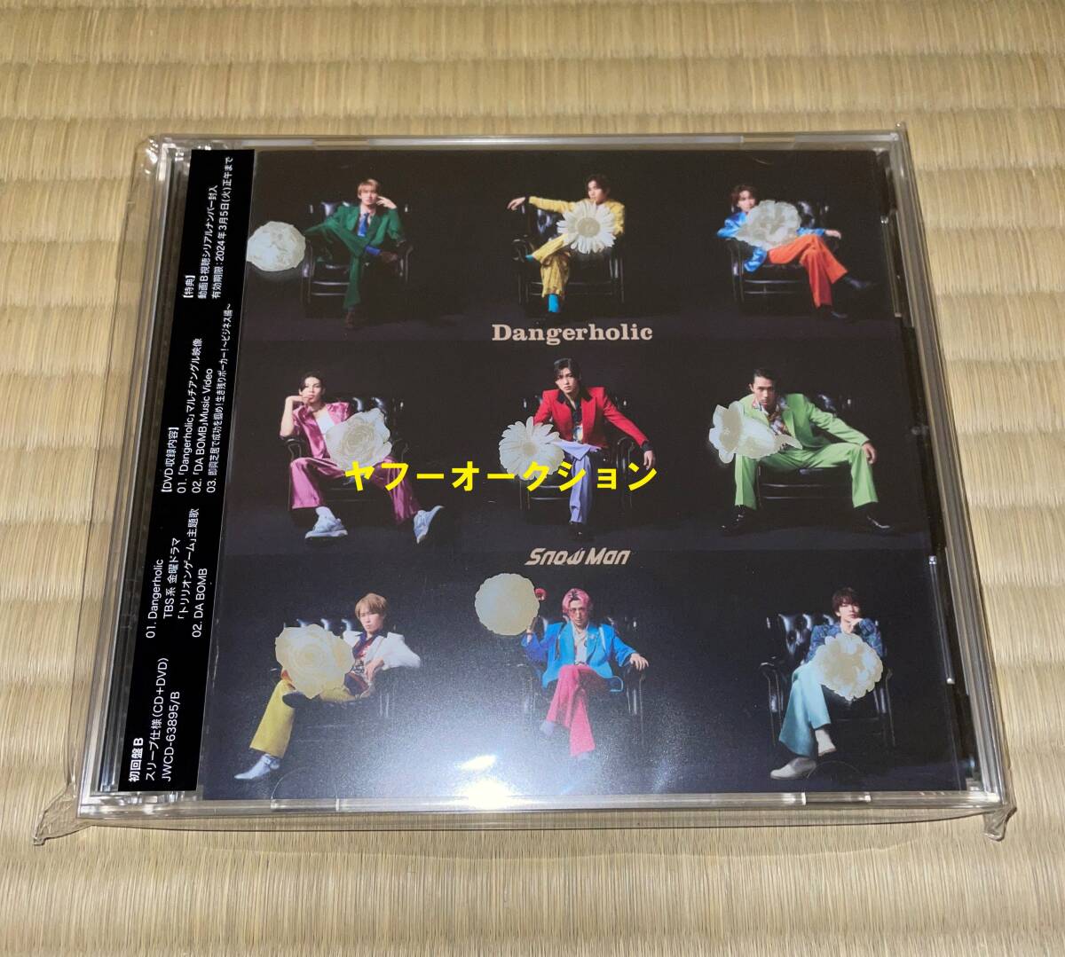 ■■Snow Man「Dangerholic（初回盤B）」未開封！■■_1