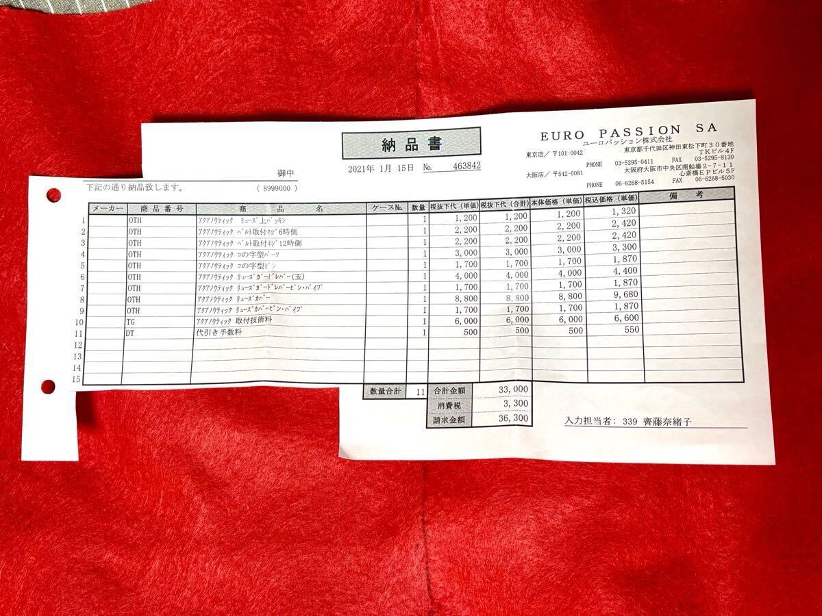 アクアノウティック　サブコマンダー保証書　修理伝票　ラバーガード付_10