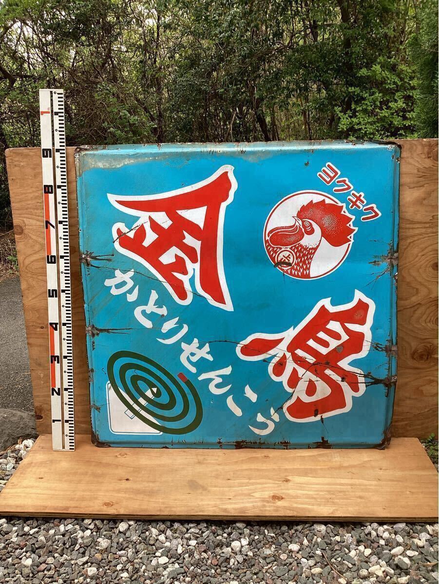 ☆当時物/金鳥/蚊取り線香/大型/ホーロー看板/店頭用/非売品/昭和