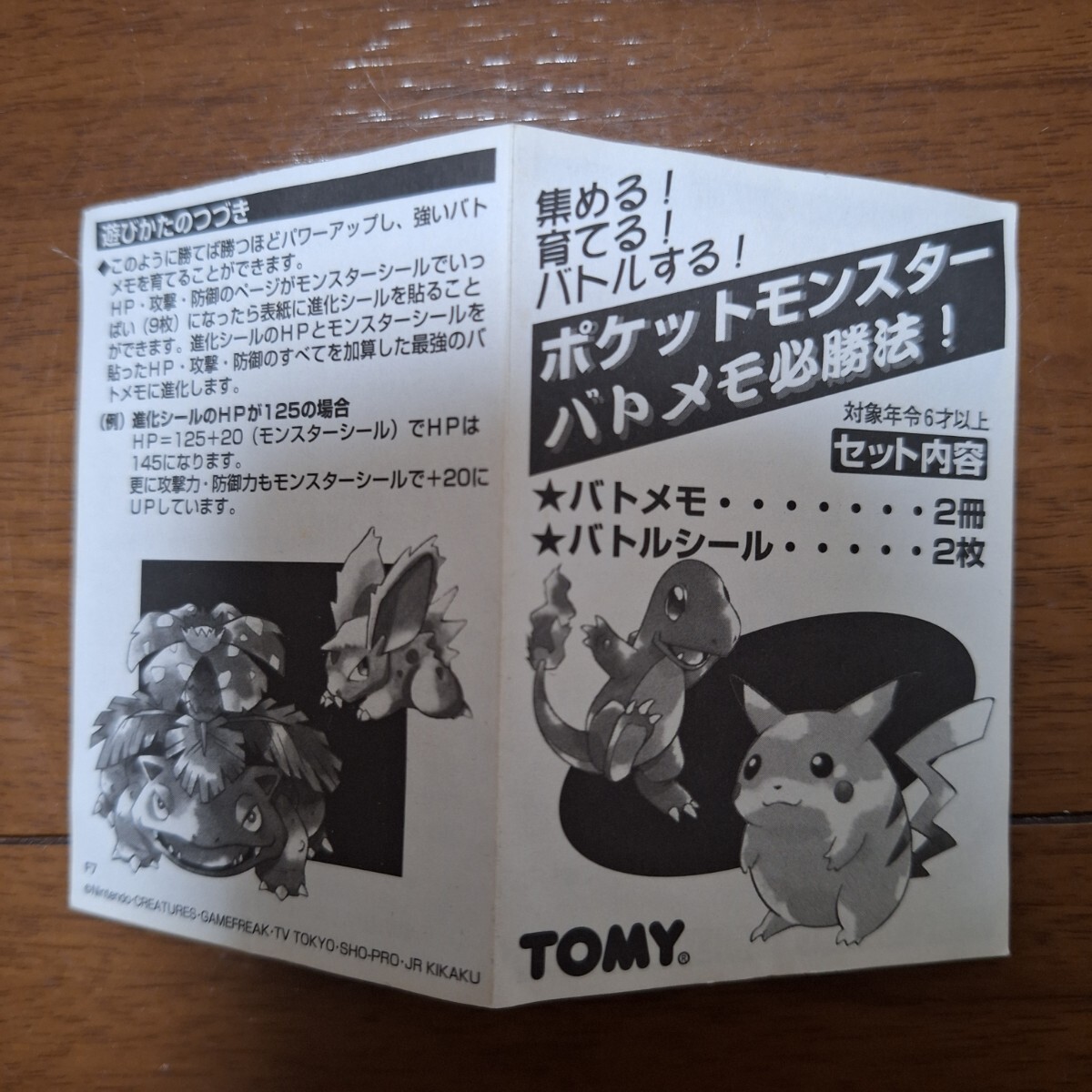 ポケモンセット☆レア【シール風切手 非売品】ポケモン バトメモDX