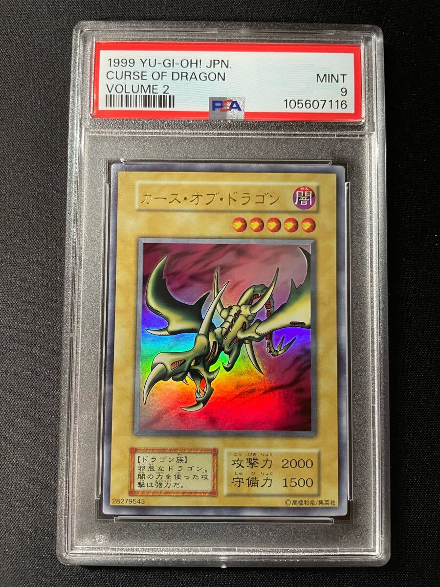 PSA9 カースオブドラゴン | 遊戯王 YU-GI-OH 初期 ウルトラレア 鑑定済_1