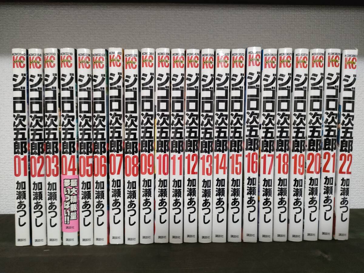 ジゴロ次五郎 1~22巻 全巻セット 加瀬あつし 講談社 コミック 漫画 完結_1