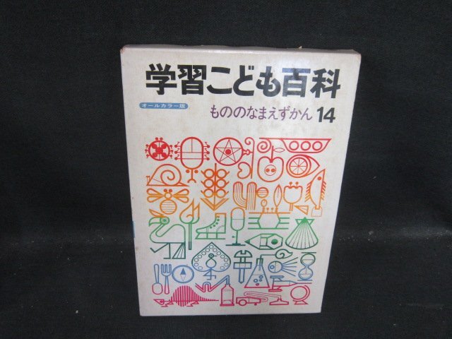 学習こども百科の値段と価格推移は？｜2件の売買データから学習こども