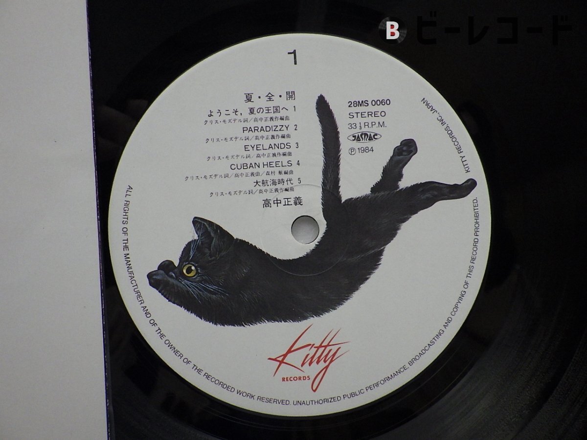 Kitty R Records Japan 高中正義 夏 全 開 LP 12インチ /Kitty Records 28MS 0060 /ジャズ(ジャズ一般)|売買されたオークション情報 ...