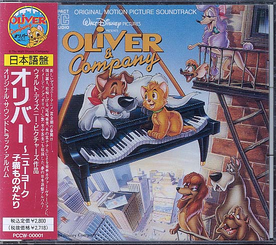 「オリバー～ニューヨーク子猫ものがたり」オリジナル・サウンドトラック(日本語盤) CD オリバー～ニューヨーク子猫ものがたり 日本語版/里中茶美