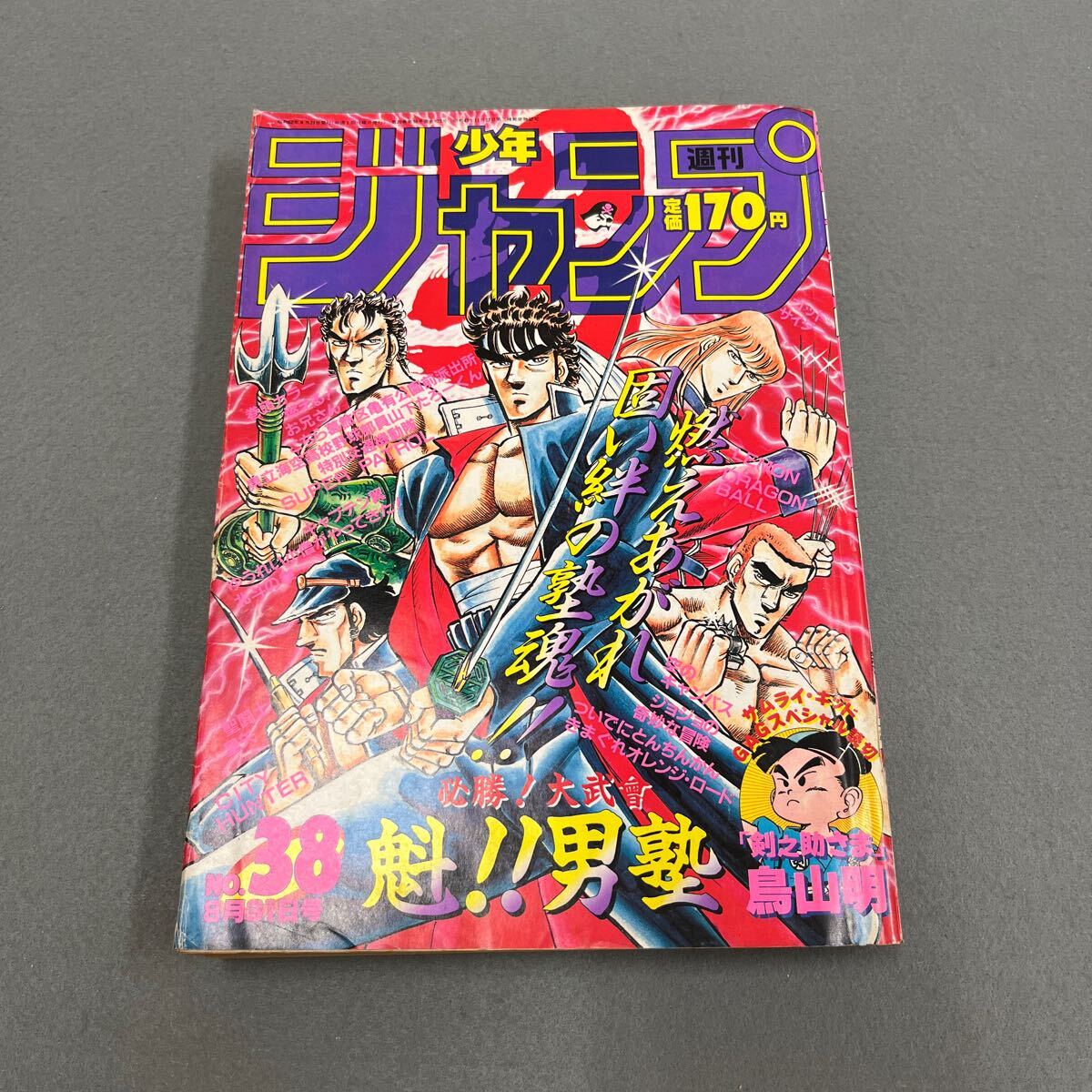 週刊少年ジャンプ○NO.38○1987年8月31日号○剣之助さま○鳥山明○読切