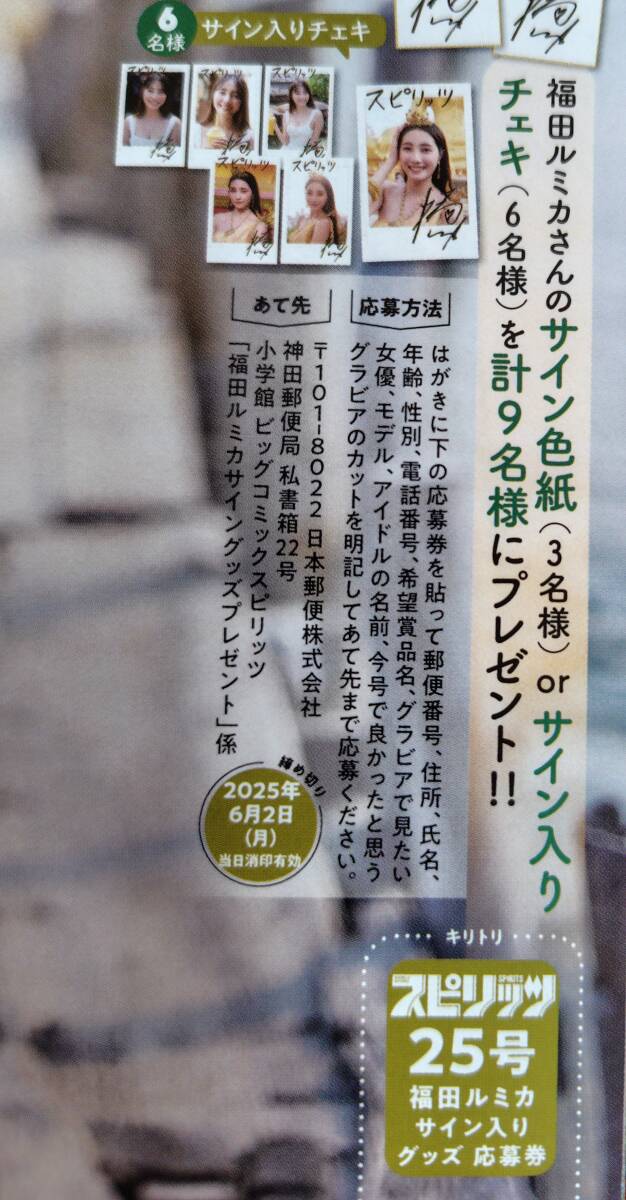 □福田ルミカ QUOクオカード応募要項 + 色紙 or チェキ サイン入り