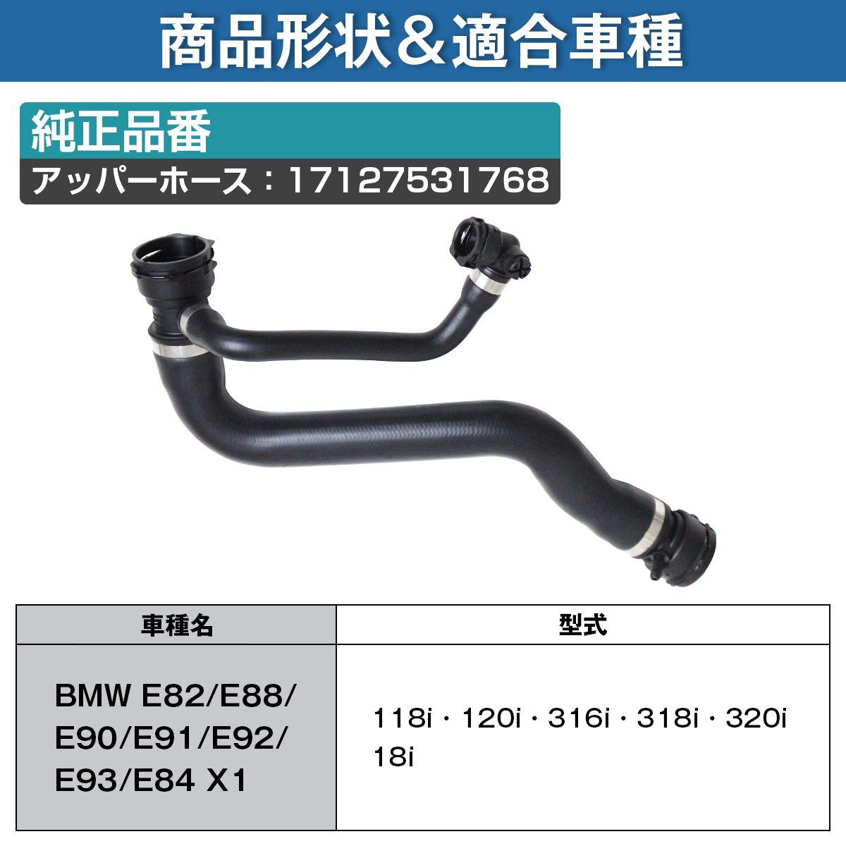 BMW E82/E88/E90/E91/E92/E93/E84 X1 118i/120i/316i/318i/320i/18i ラジエーター アッパーホース クーラントホース 17127531768_3