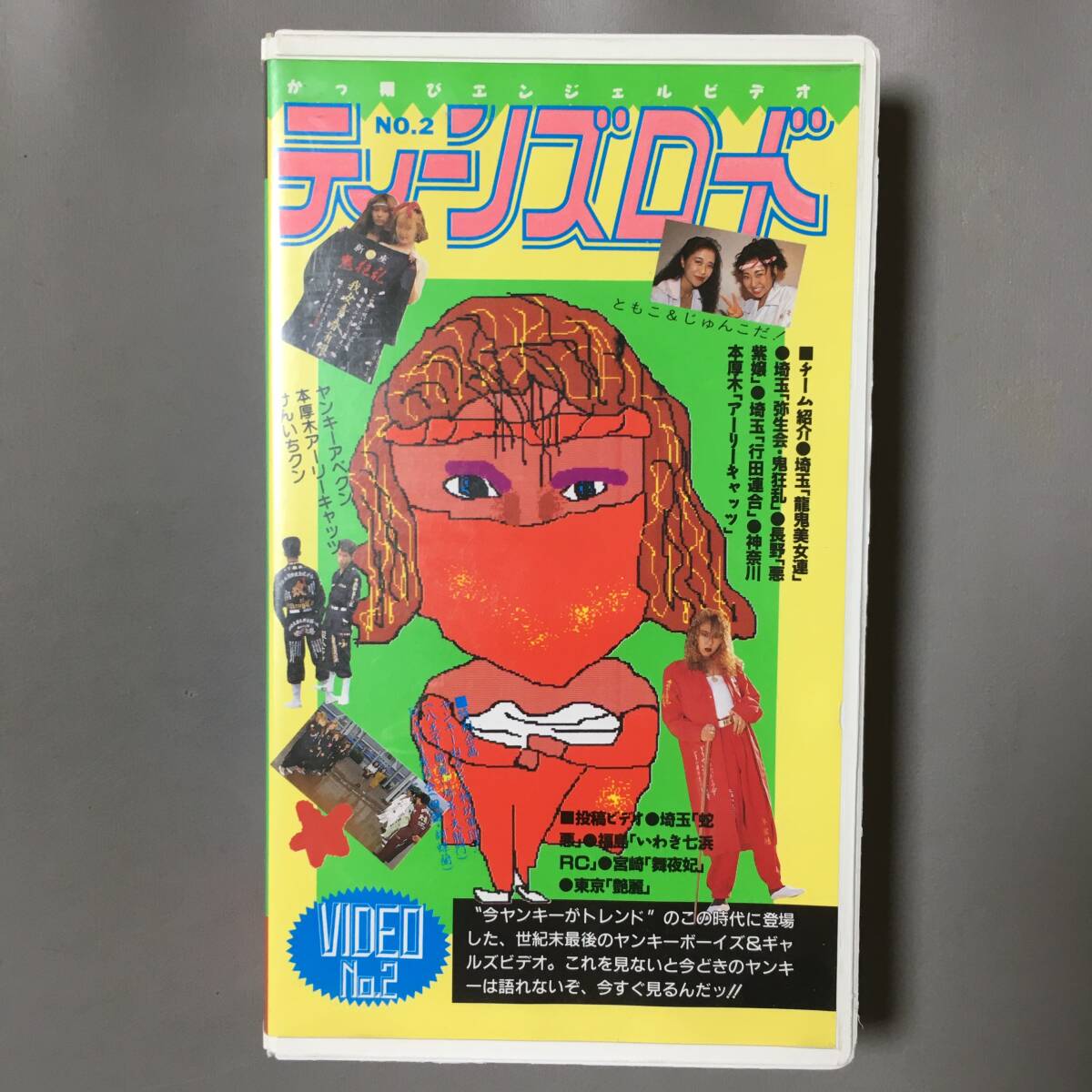 ティーンズロード VIDEO NO.10 VHS 邦画 ドキュメンタリー ティーンズロード VIDEO NO.10 VHS 邦画 ドキュメンタリー ティーンズ