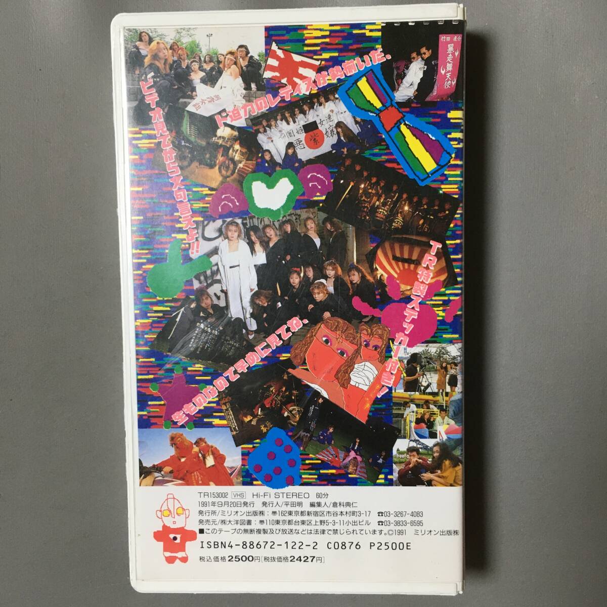 VHS ティーンズロード VIDEO No.2 (1991) 厚木アーリーキャッツホモ根