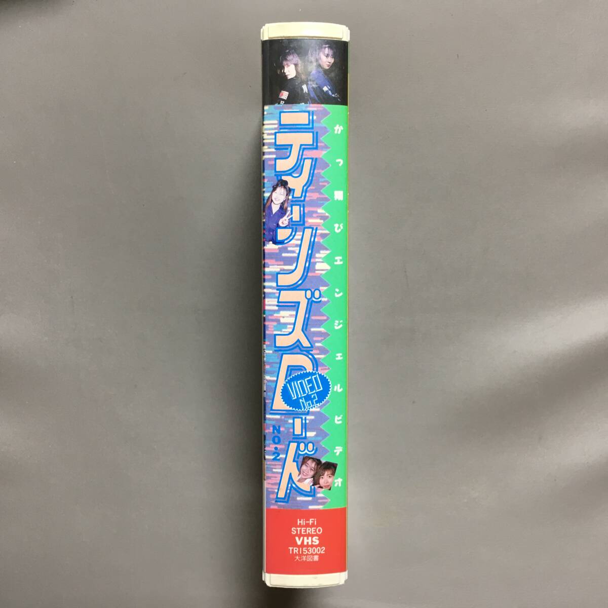 ティーンズロード VIDEO NO.10 VHS 邦画 ドキュメンタリー ティーンズ