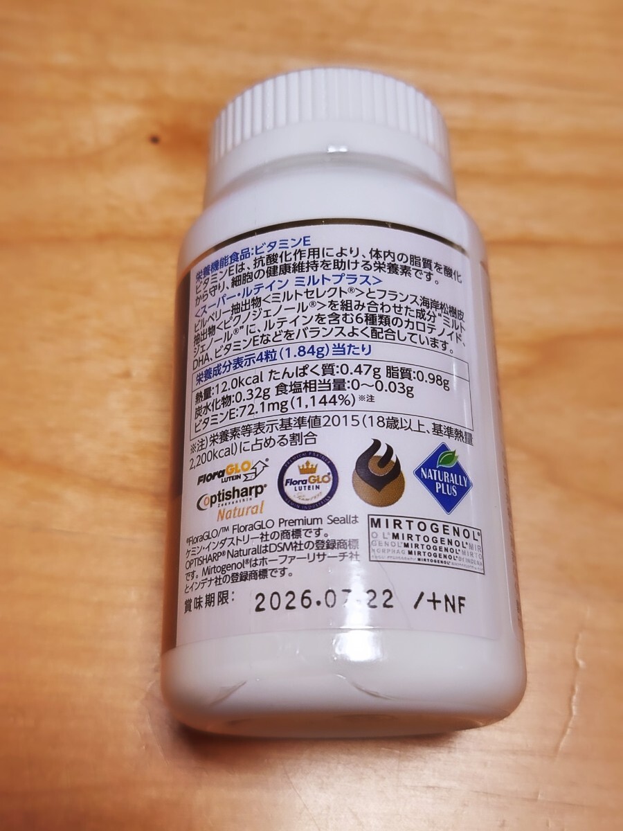 スーパールテイン ミルトプラス_2