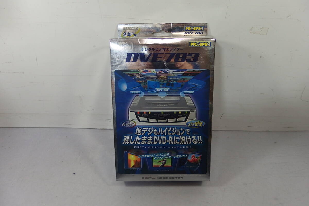 ◇新品未使用 PROSPEC(プロスペック) デジタルビデオ編集機 DVE783