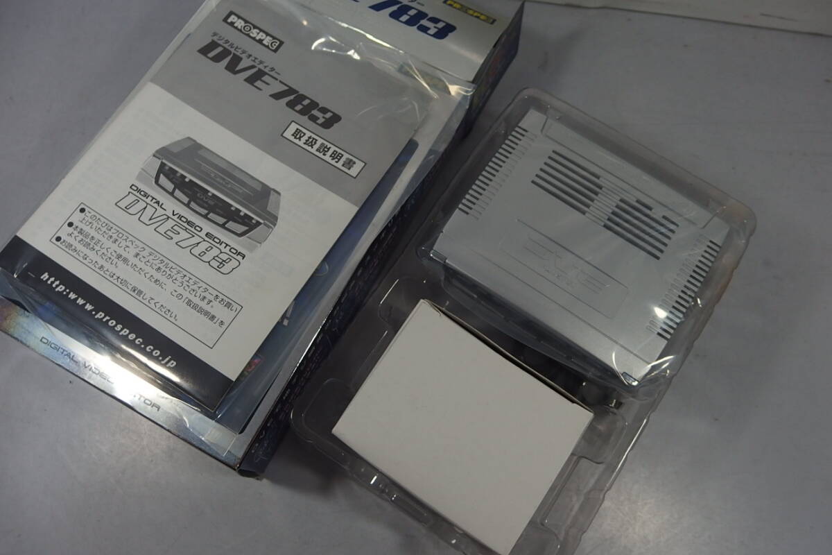 ◇新品未使用 PROSPEC(プロスペック) デジタルビデオ編集機 DVE783