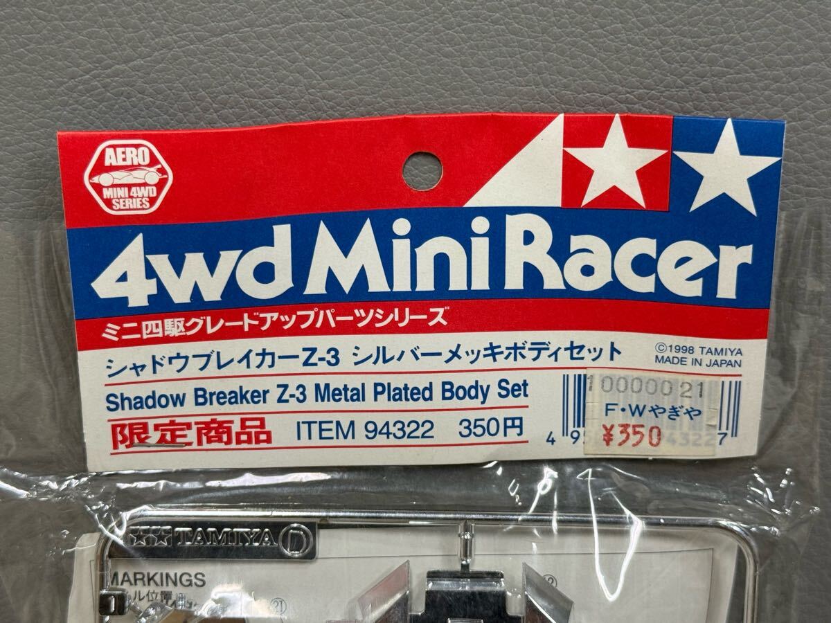 未開封品 TAMIYA タミヤ ミニ四駆 グレードアップパーツシリーズ 