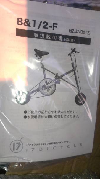 17バイシクル M2012 折り畳み BICYCLE(16インチ未満