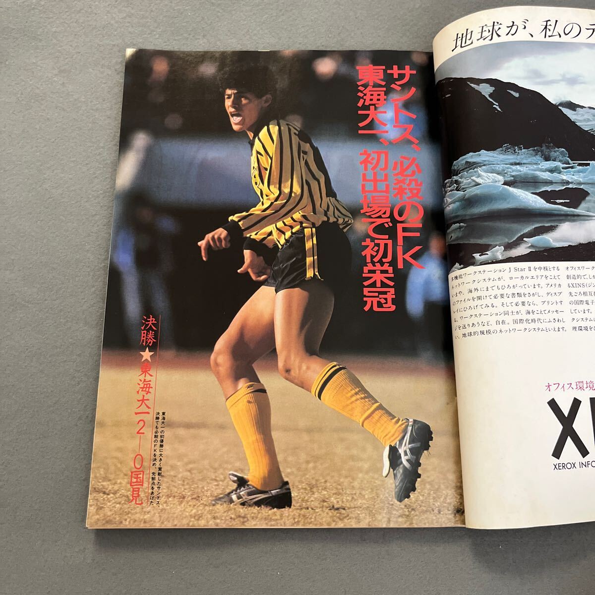 別冊サッカーマガジン○昭和62年2月20日発行○全国高校選手権大会
