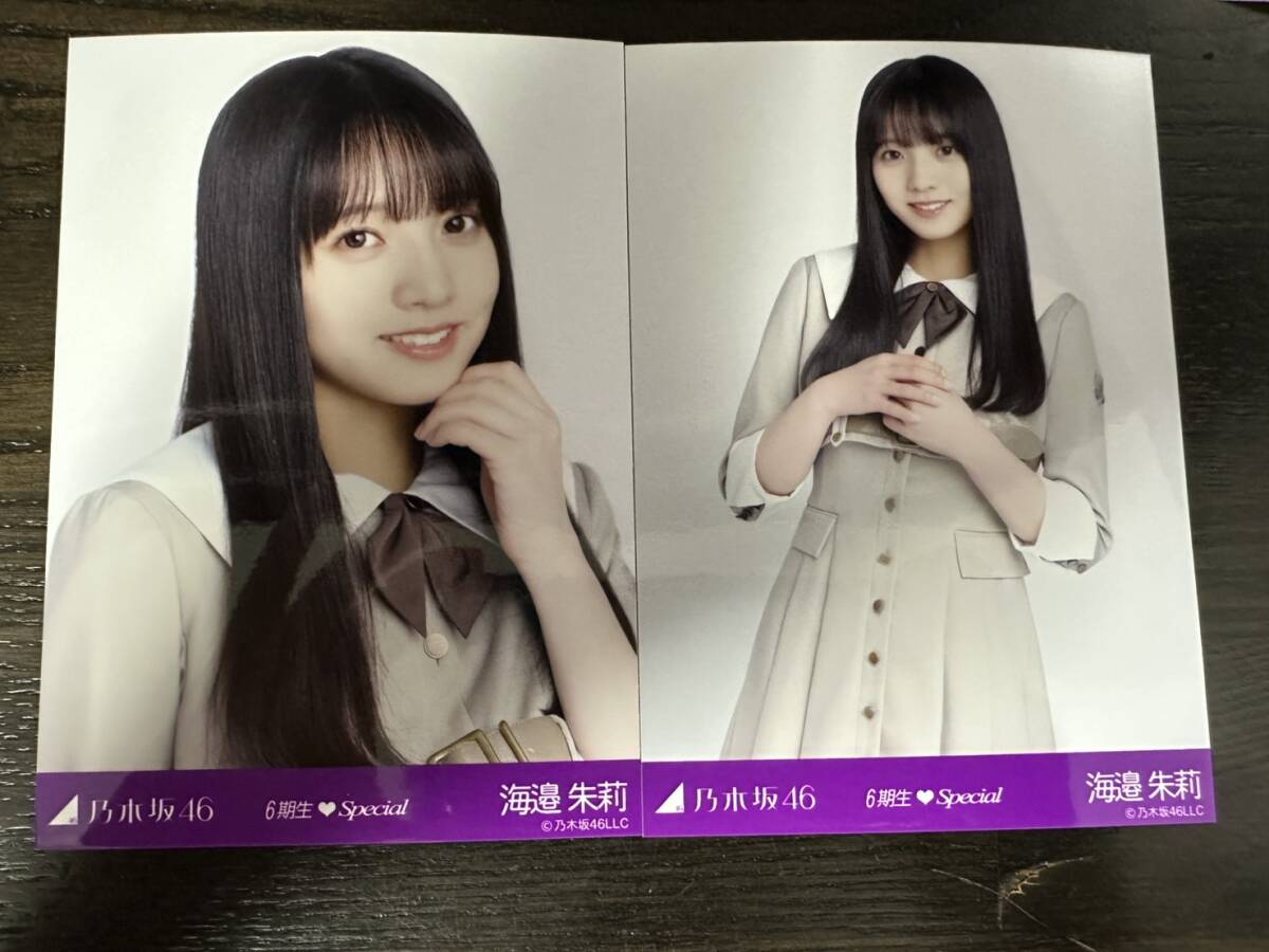 Y*）様 乃木坂46 生写真　41st制服　海邊朱莉　チュウ　直筆サイン入り 乃木坂46 海邊朱莉 生写真 2種類セミコンプリートセット(ヨリ/チュウ
