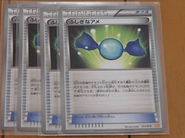 ポケモンカード ｂｋｗ ふしぎなアメ ４枚 ポケモンカードゲームbw 売買されたオークション情報 Yahooの商品情報をアーカイブ公開 オークファン Aucfan Com