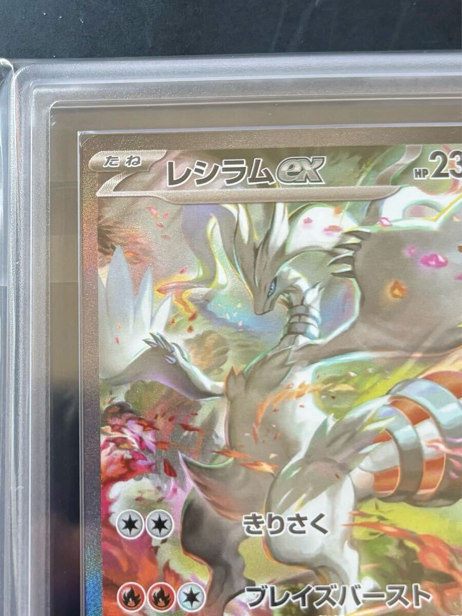 レシラムex SAR ARS鑑定 ARS10 1円スタート！【ARS10】レシラム ex SAR ポケモンカード PSA BGS 鑑定