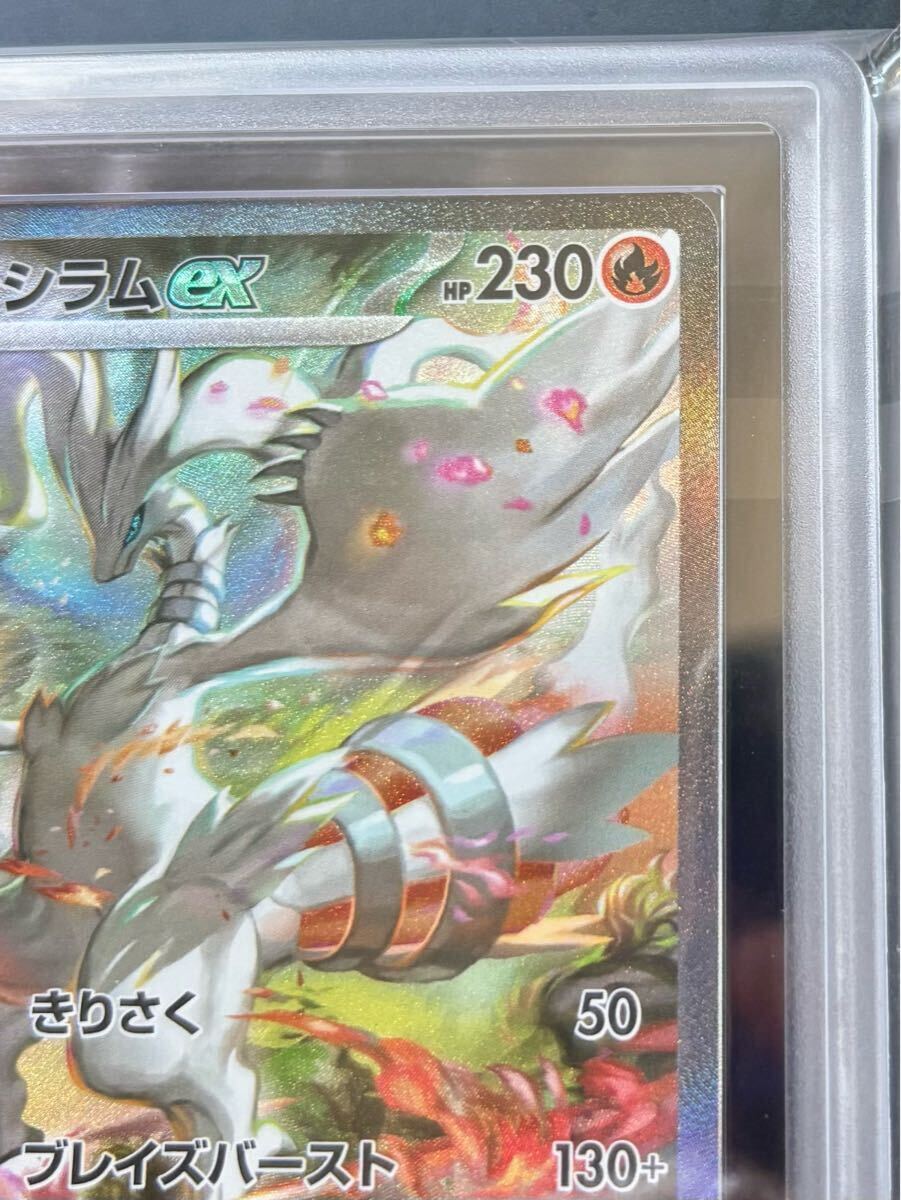 1円スタート！【ARS10】レシラム ex SAR ポケモンカード PSA BGS 鑑定