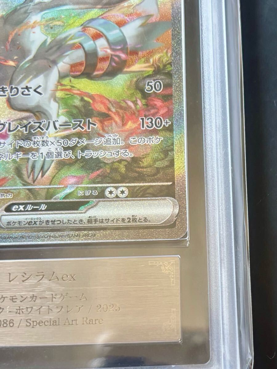 1円スタート！【ARS10】レシラム ex SAR ポケモンカード PSA BGS 鑑定