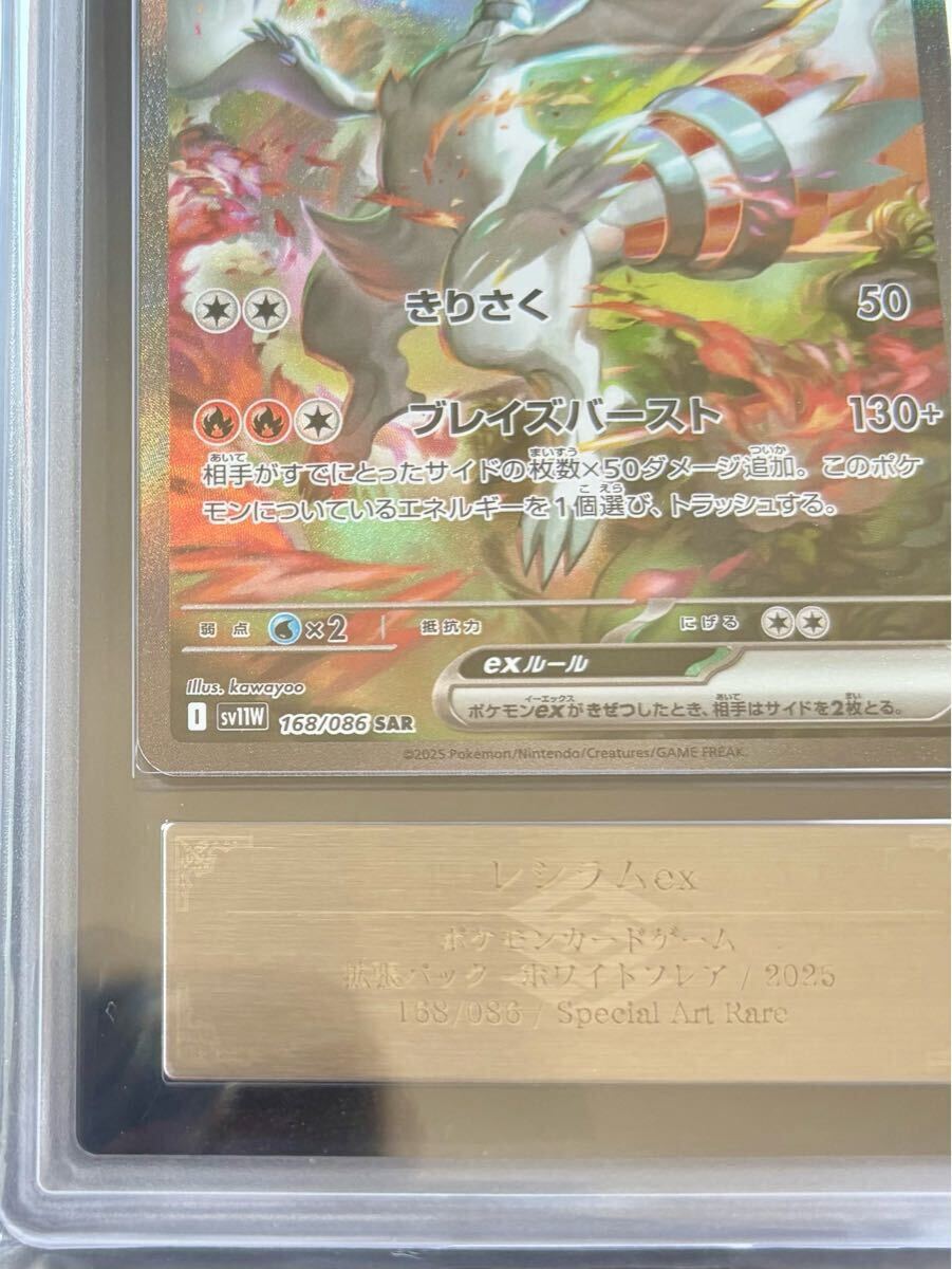 1円スタート！【ARS10】レシラム ex SAR ポケモンカード PSA BGS 鑑定