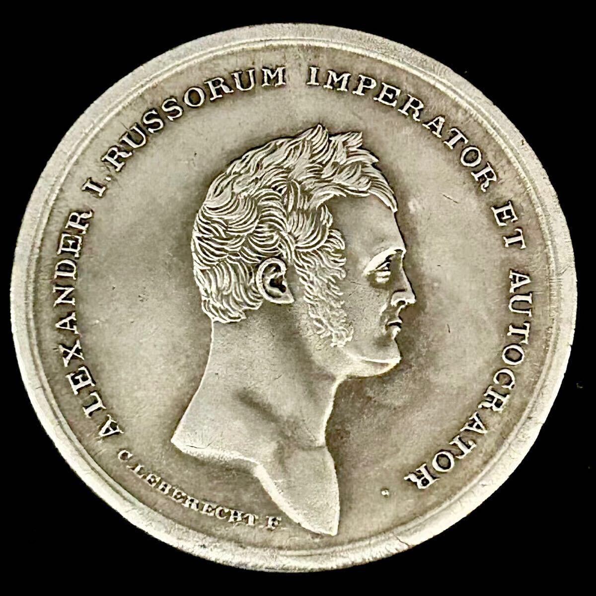 銀貨 1814年 アレクサンドル1世 ナポレオンを撃退した皇帝 ロシア帝国