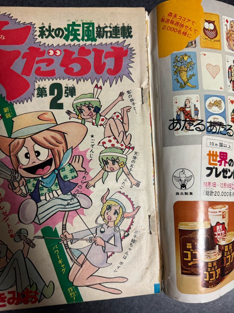 週刊少年ジャンプ1973年11月5日号 新連載！女だらけ○柳沢きみお 最終