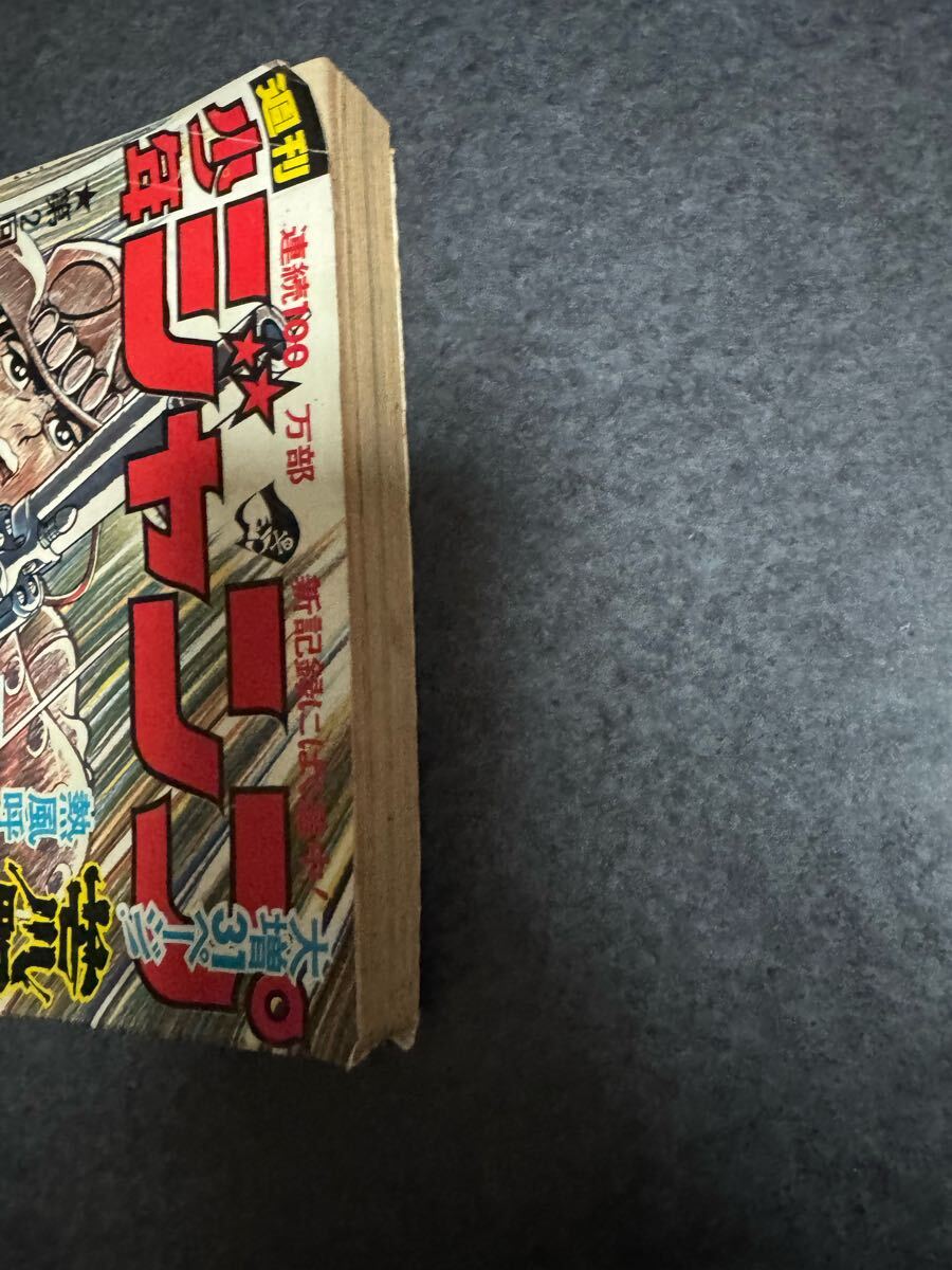 週刊少年ジャンプ1973年11月5日号 新連載！女だらけ○柳沢きみお 最終