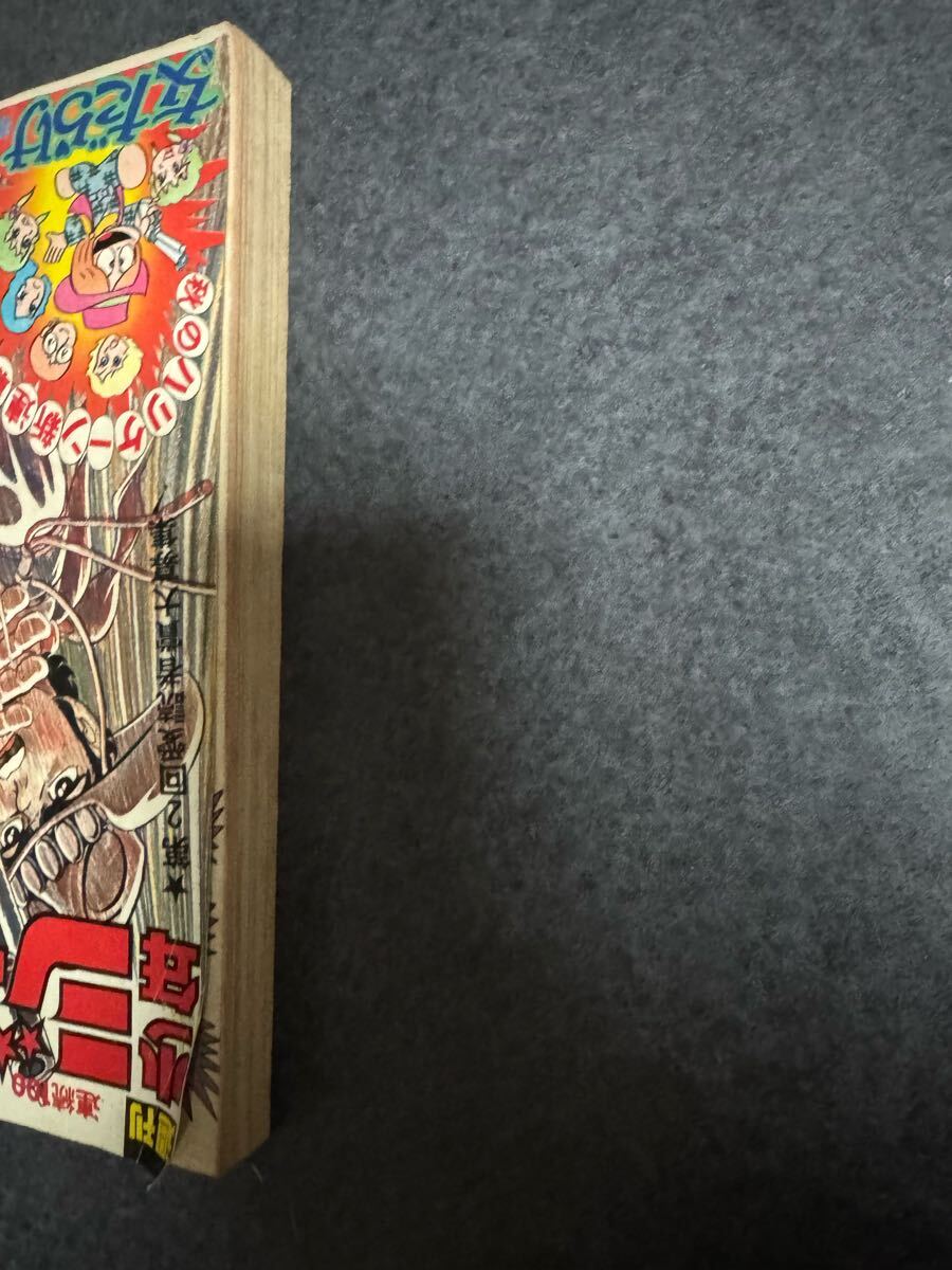 週刊少年ジャンプ1973年11月5日号 新連載！女だらけ○柳沢きみお 最終