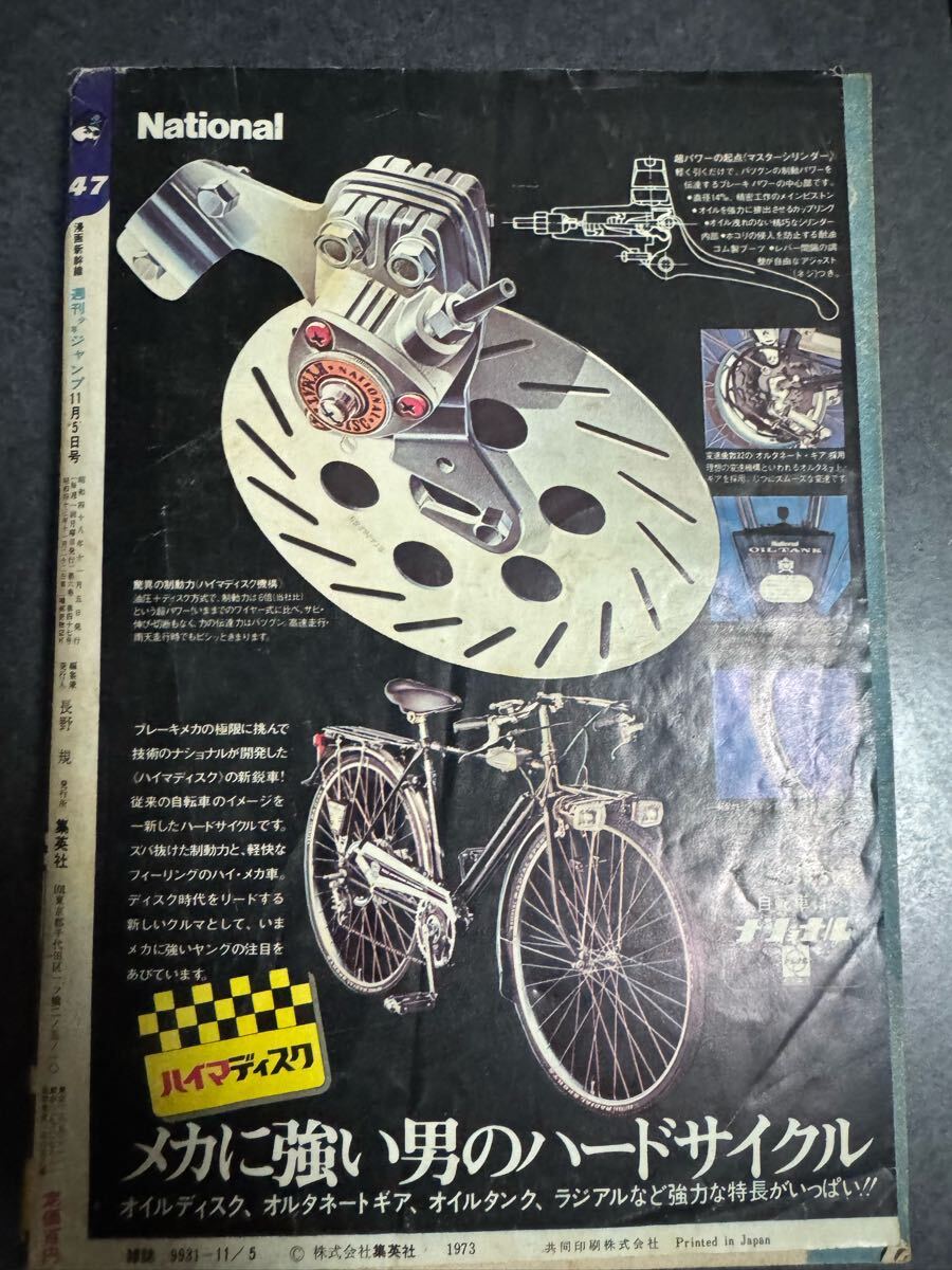 貴重当時物！週刊少年ジャンプ1973年11月5日号新連載！女だらけ○柳沢