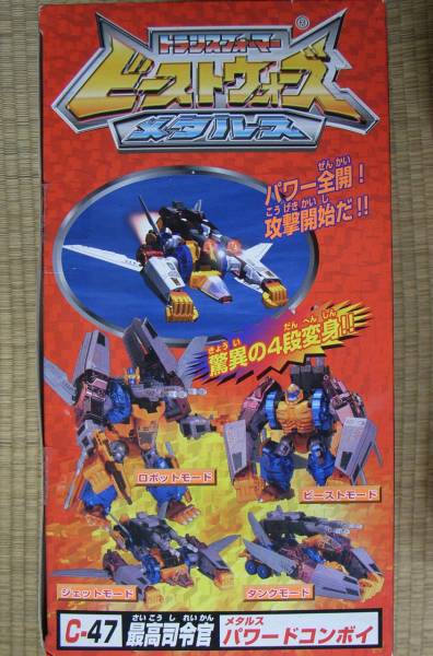 TF ビーストウォーズ メタルス パワードコンボイ 国内版 未開封