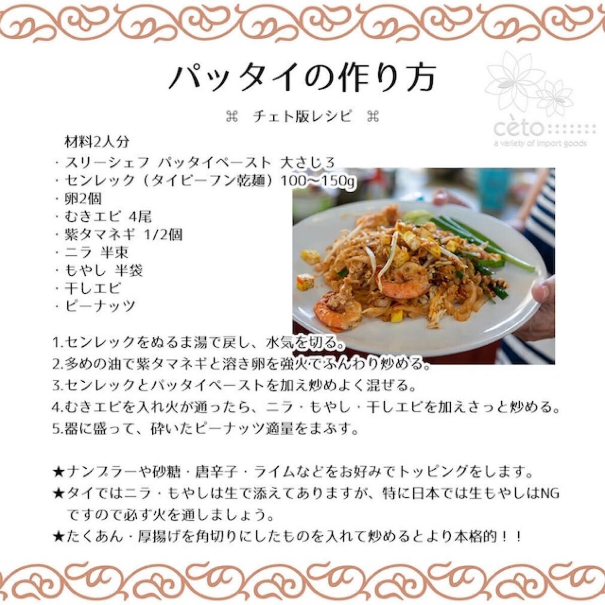 ナンプラー 300ml ×1 / パッタイペースト 227g ×2_10