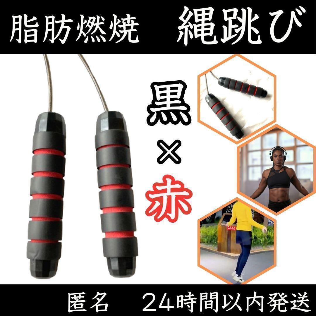 ★ 送料無料 匿名 即日発送 ★ なわとび プロ 仕様 縄跳び ダイエット 脂肪 燃焼 ボディメイク ジム 有酸素 運動 筋トレ ジム 赤 レッド_1