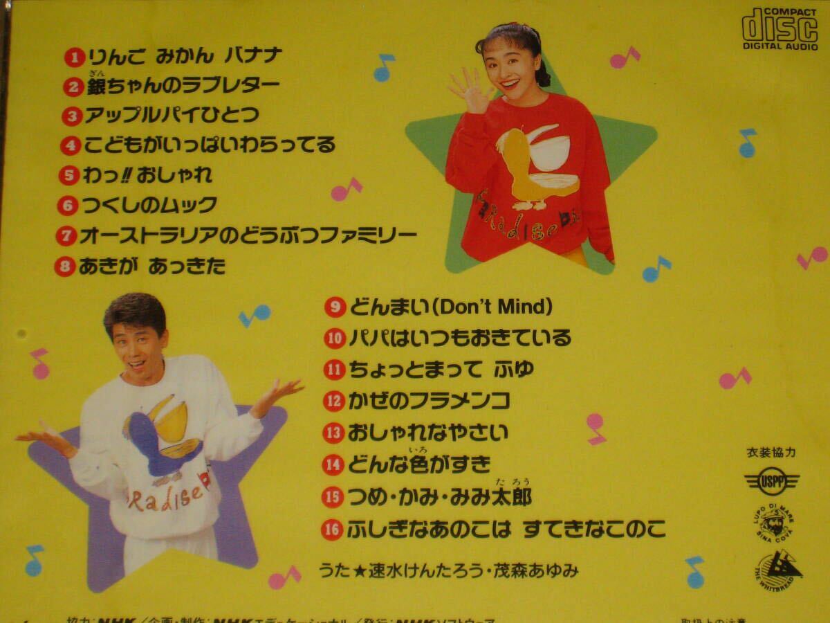 即決□CD「NHK おかあさんといっしょ いっしょにうたおう16 速水 