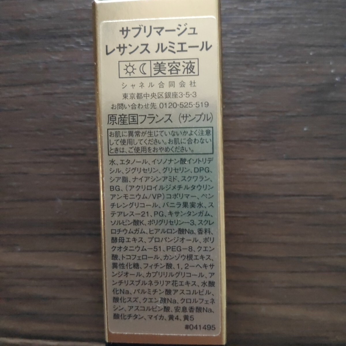 シャネル サンプル 3個_2