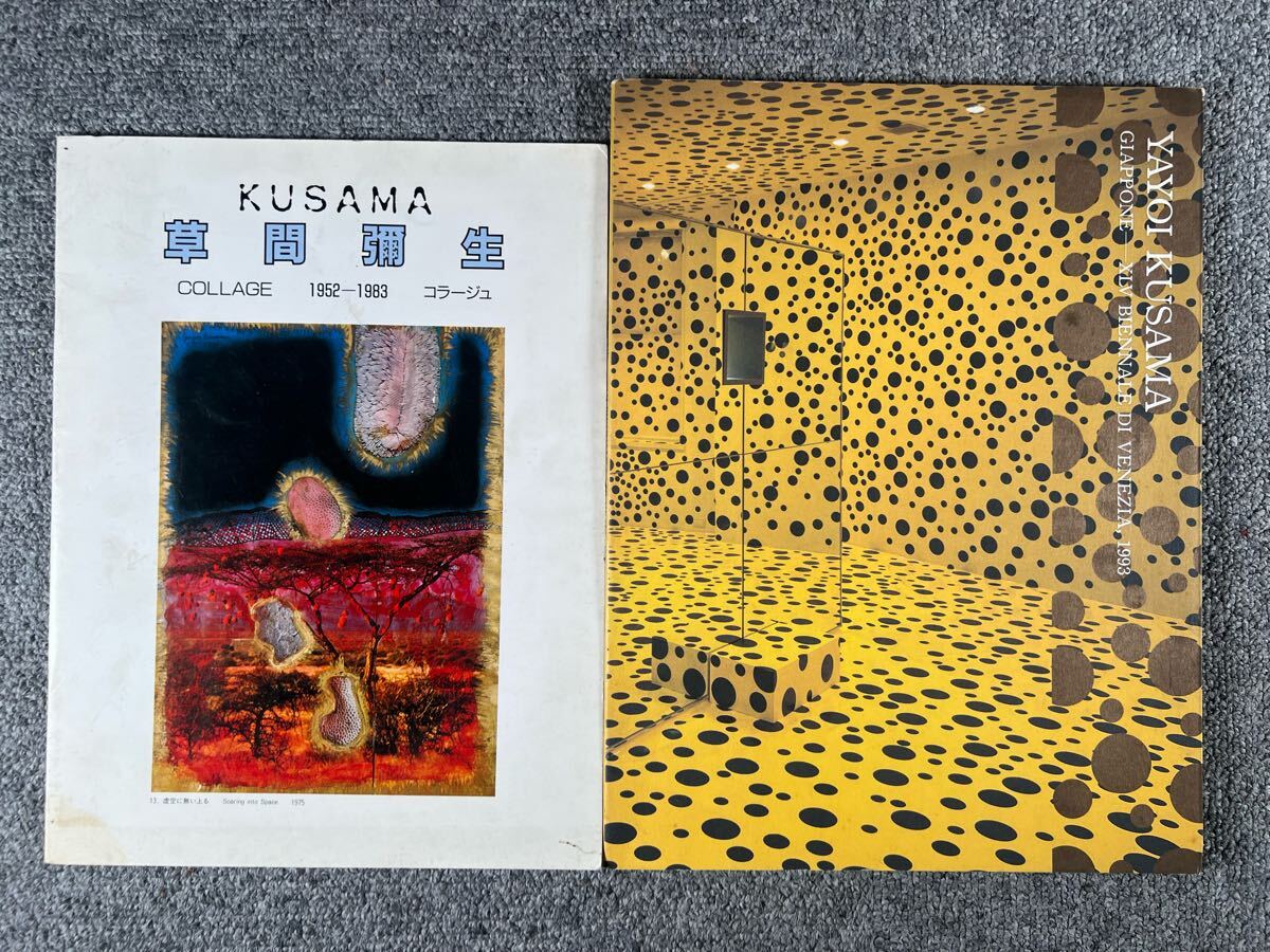 草間弥生 作品集2冊、直筆サイン、1993年、和本唐本現代アート村上隆
