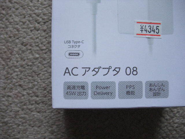 094930703 docomo select ACアダプター　08 USB C 45W　純正品　未開封新品_2