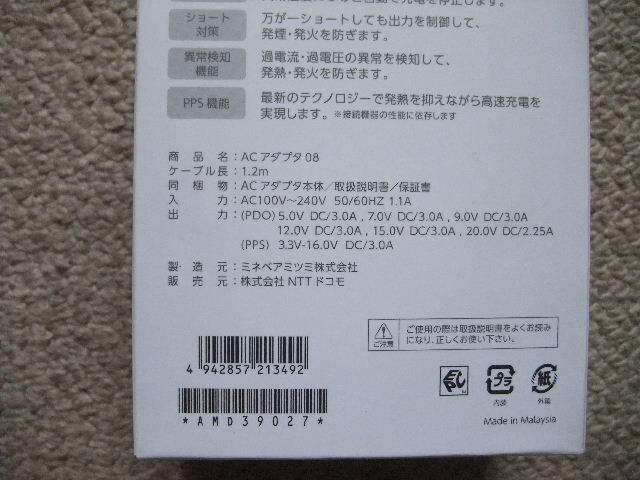 094930703 docomo select ACアダプター　08 USB C 45W　純正品　未開封新品_4