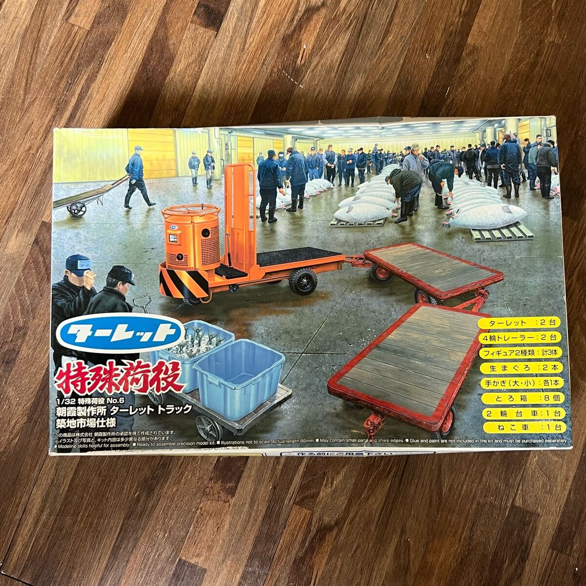 ★売り切り100円スタート★アオシマ プラモデル 特殊荷役No.6　朝霞製作所 ターレットトラック 築地市場仕様 アオシマ スケール1/32 現状品_1