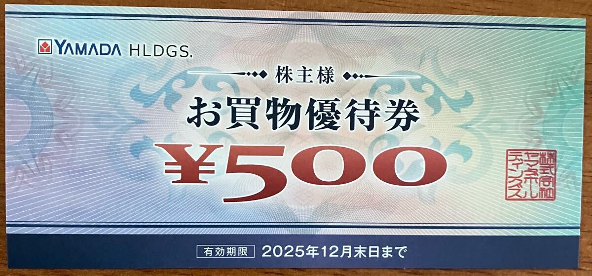 ヤマダ電機 株主様お買物優待券500円分　YAMADA 最新送料込み_1