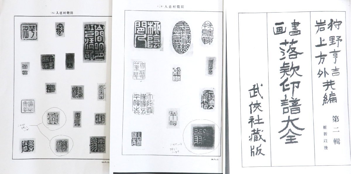 真作】師田能村竹田『田能村直入』「水墨戒子財神」紙本軸装 書画落款